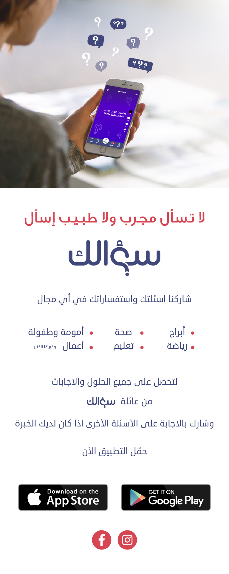 سؤالك